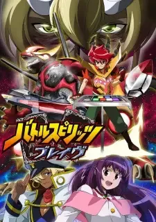 バトルスピリッツ ブレイヴ cover image