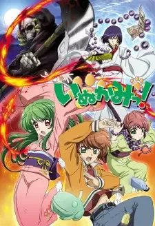 いぬかみっ! cover image