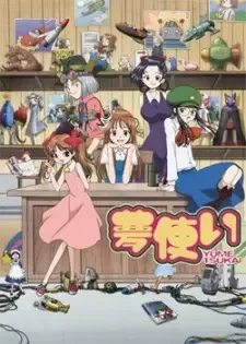 夢使い cover image