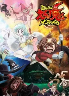 Dororonえん魔くん メ〜ラめら cover image
