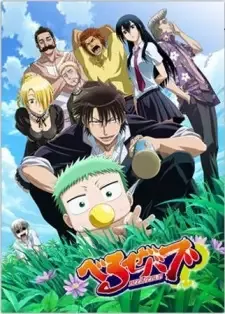 べるぜバブ cover image