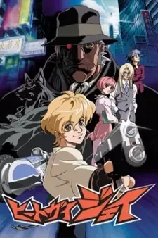 ヒートガイジェイ cover image