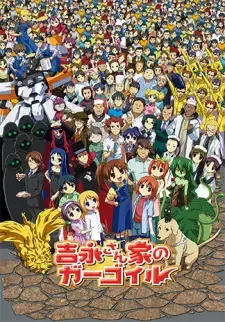 吉永さん家のガーゴイル cover image