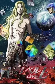 レベルE cover image