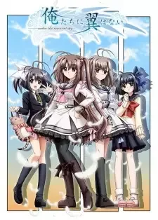 俺たちに翼はない -under the innocent sky. cover image