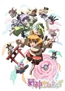 猫神やおよろず cover image