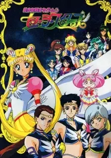 美少女戦士セーラームーン セーラースターズ cover image