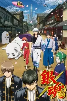 銀魂' cover image