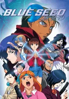 ブルーシード cover image